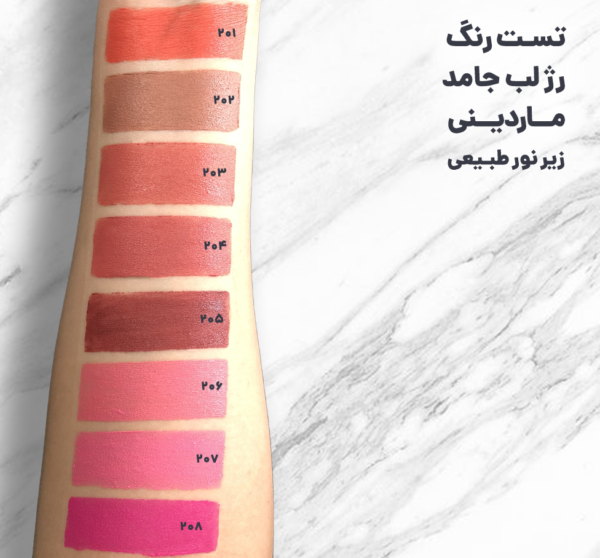 رژلب جامد ماردینی