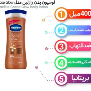 لوسیون بدن کاکائو وازلین