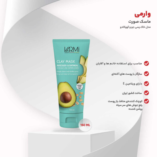 ماسک صورت آووکادو وارمی
